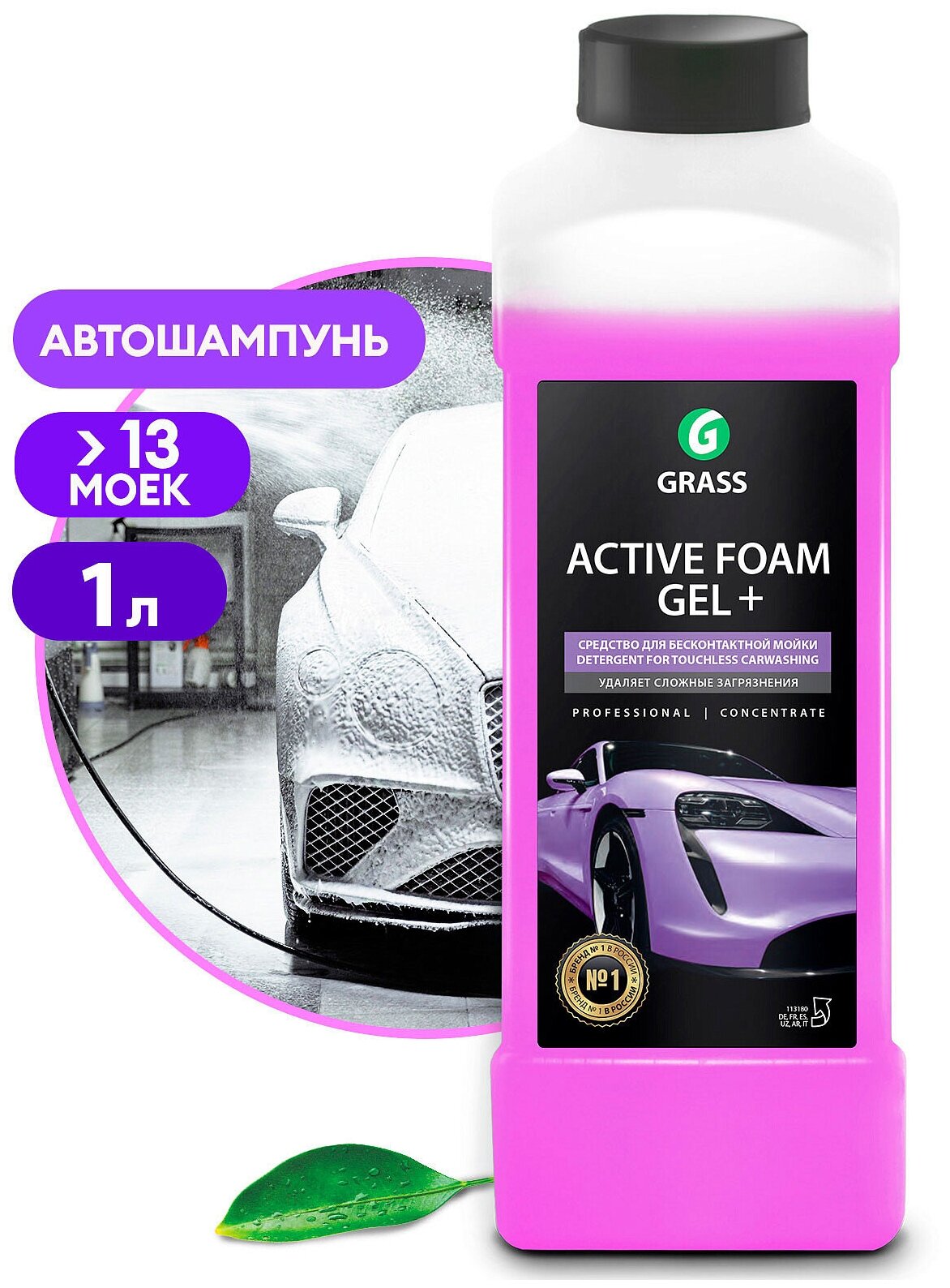 Шампунь Active Foam GEL+ для бесконтакной мойки концентрат 1л