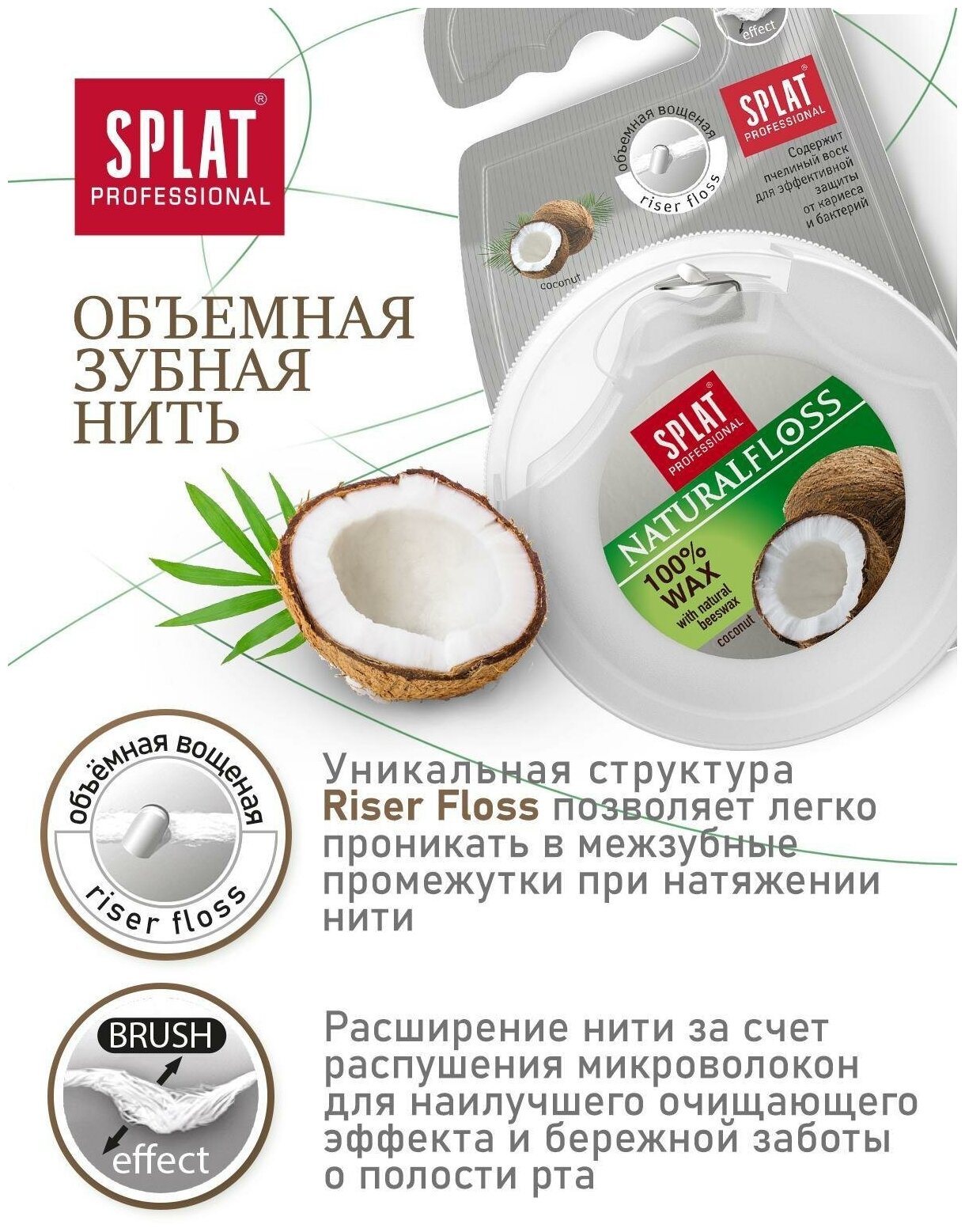 Splat Объемная зубная нить Natural Wax с ароматом кокоса, 40 м (Splat, ) - фото №12