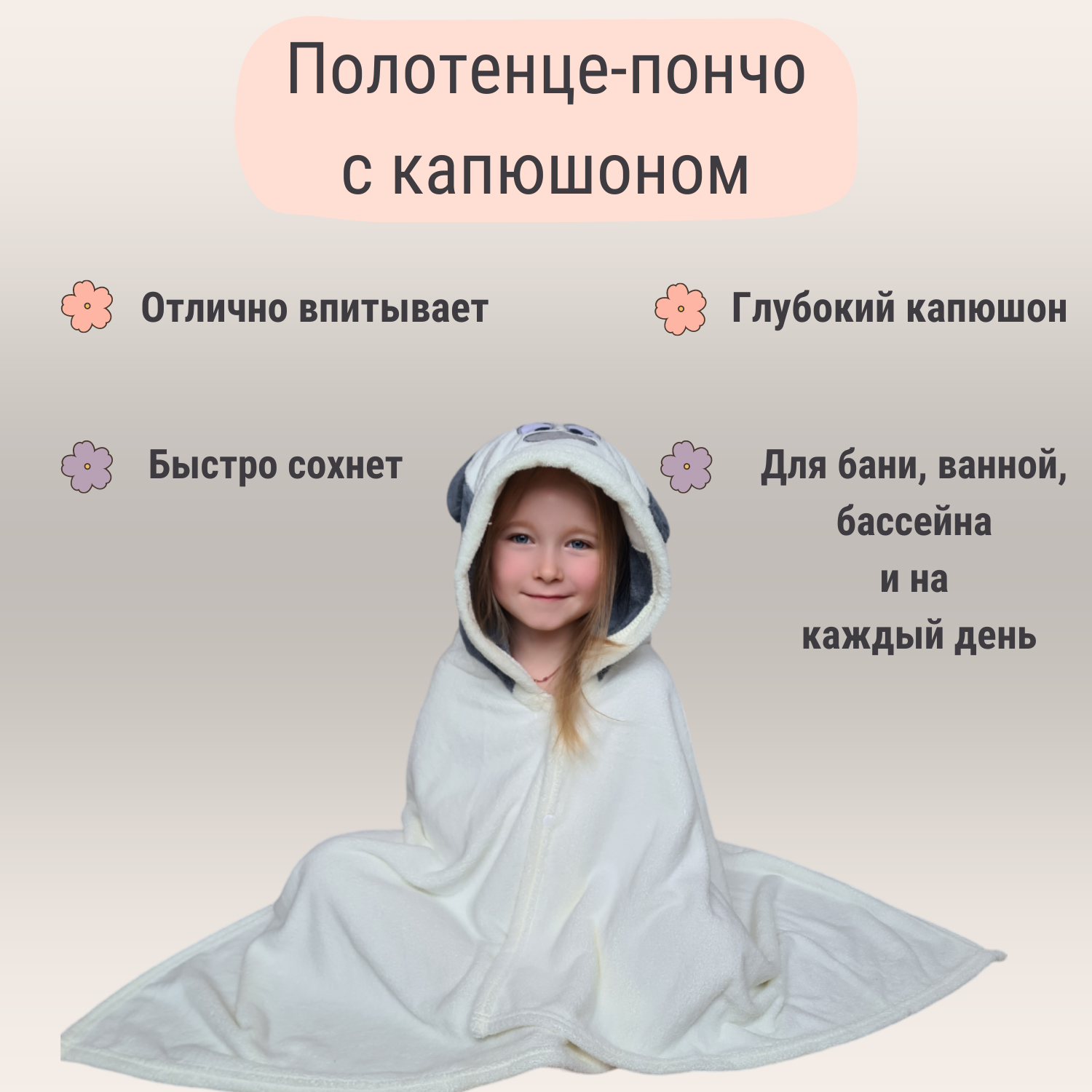 Детское полотенце с капюшоном на кнопках из микрофибры, плед-пончо для ванной, бани, бассейна, пляжа - фотография № 1