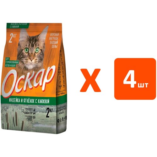 Оскар для взрослых кошек с индейкой (2 кг х 4 шт)