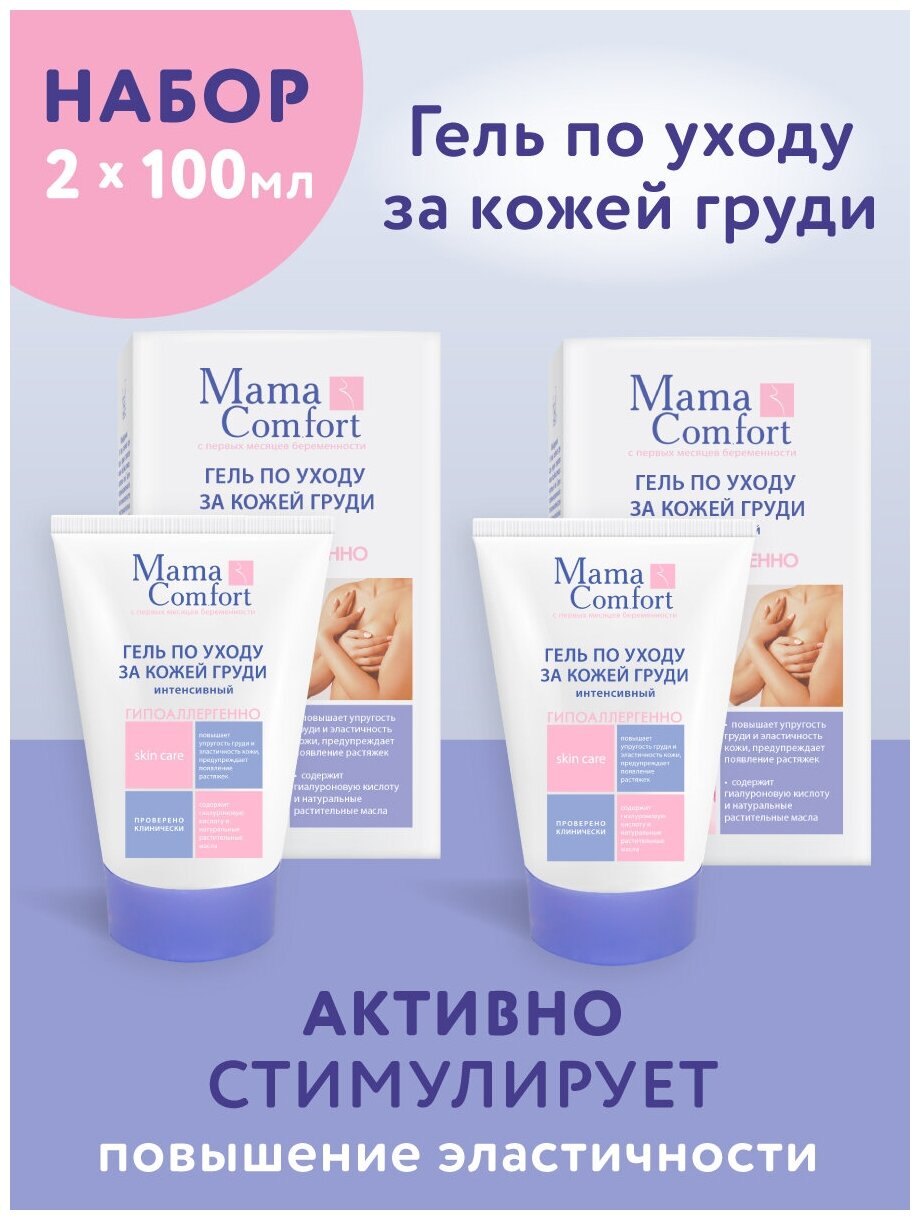 Mama Comfort Набор Гель по уходу за кожей груди 100мл 2шт.