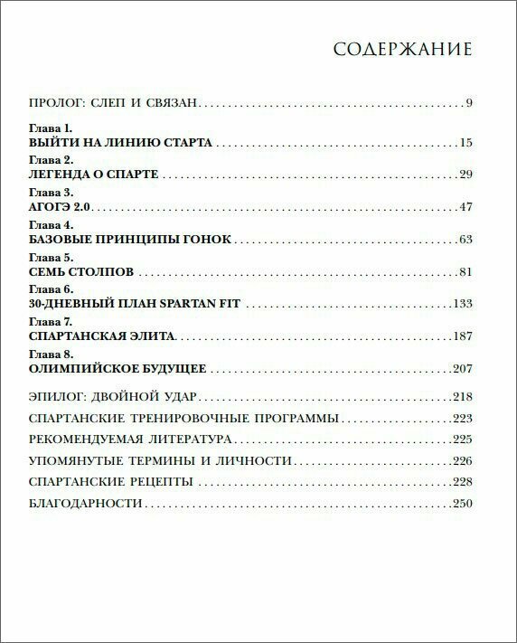 Воспитай в себе мужество! Месячная программа на пути к идеальному телу и тотальной самодисциплине - фото №14