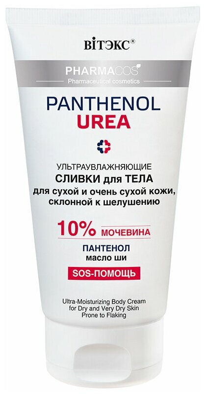 Витэкс Сливки для тела Pharmacos Pantenol Urea, ультраувлажняющие, для сухой кожи, склонной к шелушению, 150 мл/