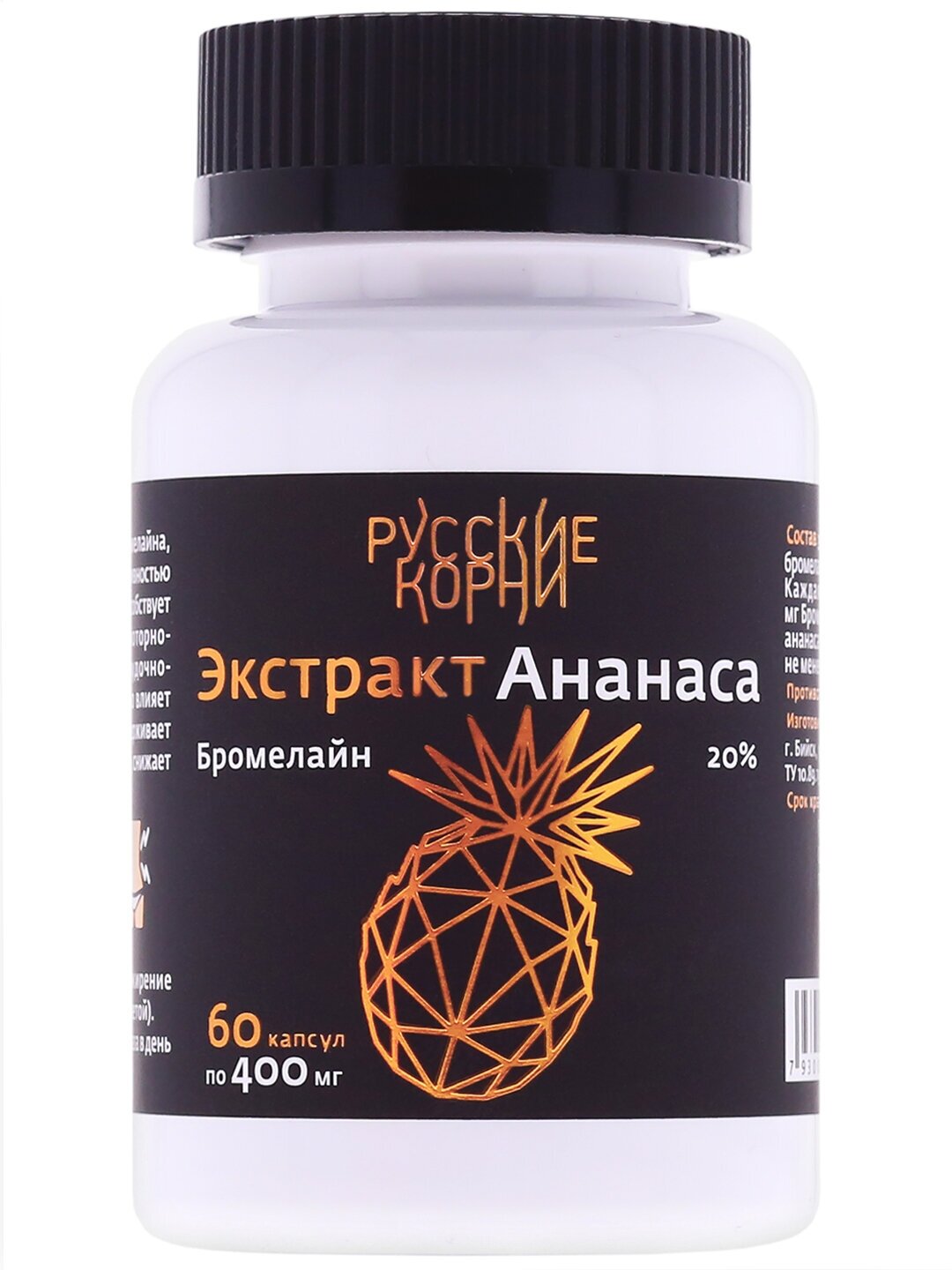 Экстракт ананаса для похудения Бромелайн 20%