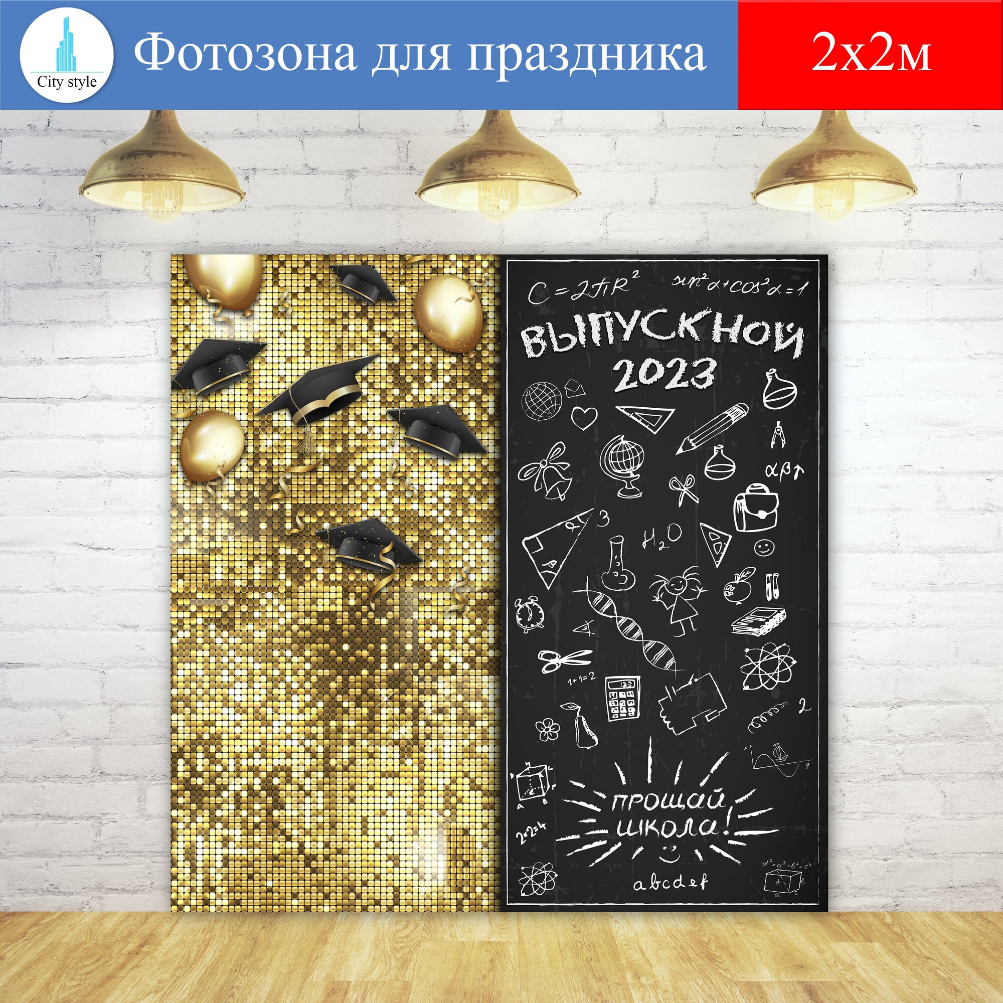 Фотозона баннер для выпускного в школе/ Фотофон для фотосессии — купить ...