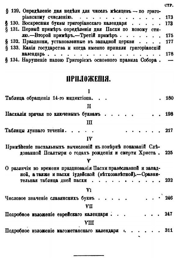 Книга Времяисчисление Христианского и Языческого Мира - фото №7