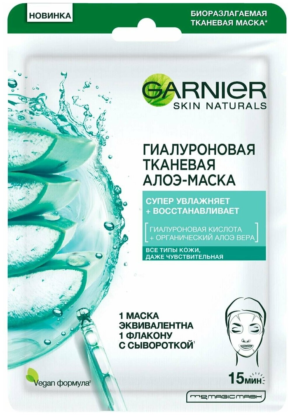 Маска для лица Skin Naturals Гиалуроновая Алоэ тканевая