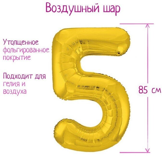AGURA Шар фольгированный 40" «Цифра 5», цвет золотой, Slim