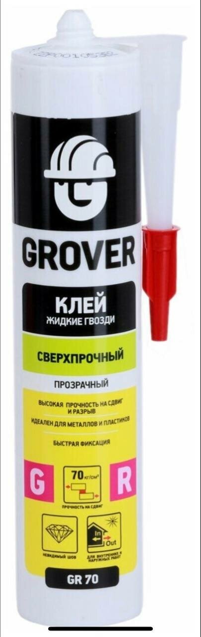 Grover GR70 клей жидкие гвозди сверхпрочный (прозрачный, 300 мл)