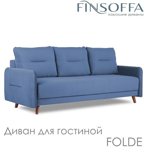 Диван раскладной для гостиной FINSOFFA Folde 220*96 h98 (см) Современный стильный комфортный красивый диван с механизмом Пантограф