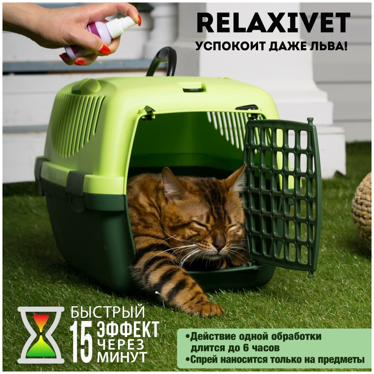 Спрей Relaxivet для кошек Успокоительный, 50мл - фото №8