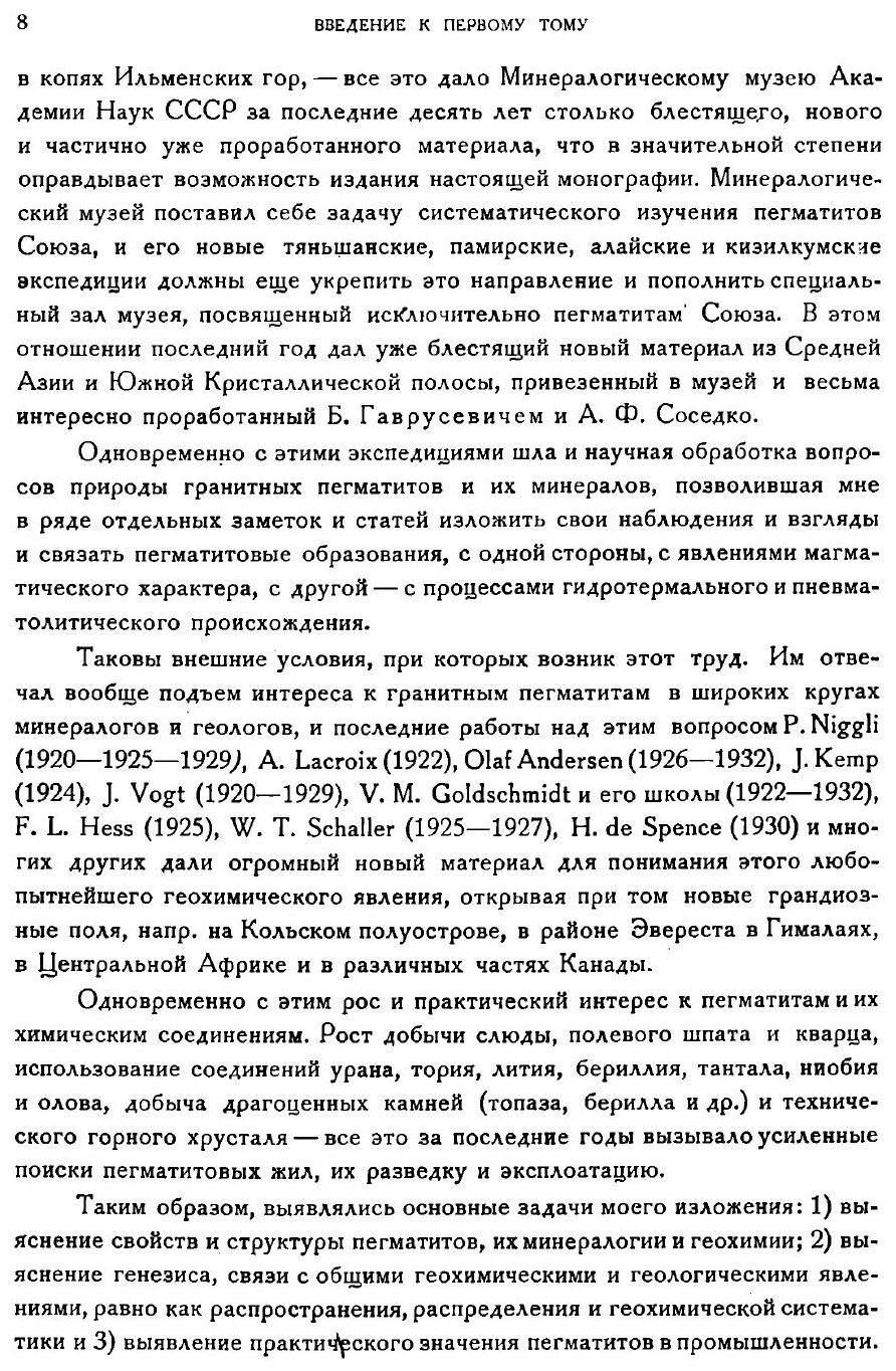 Книга Пегматиты, их научное и практическое значение - фото №7