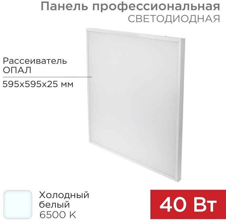 Светодиодная панель REXANT 606-008 40 Вт, белый - фотография № 2