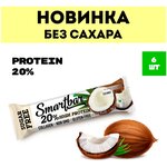 Протеиновый батончик без сахара Smartbar Protein 20% 