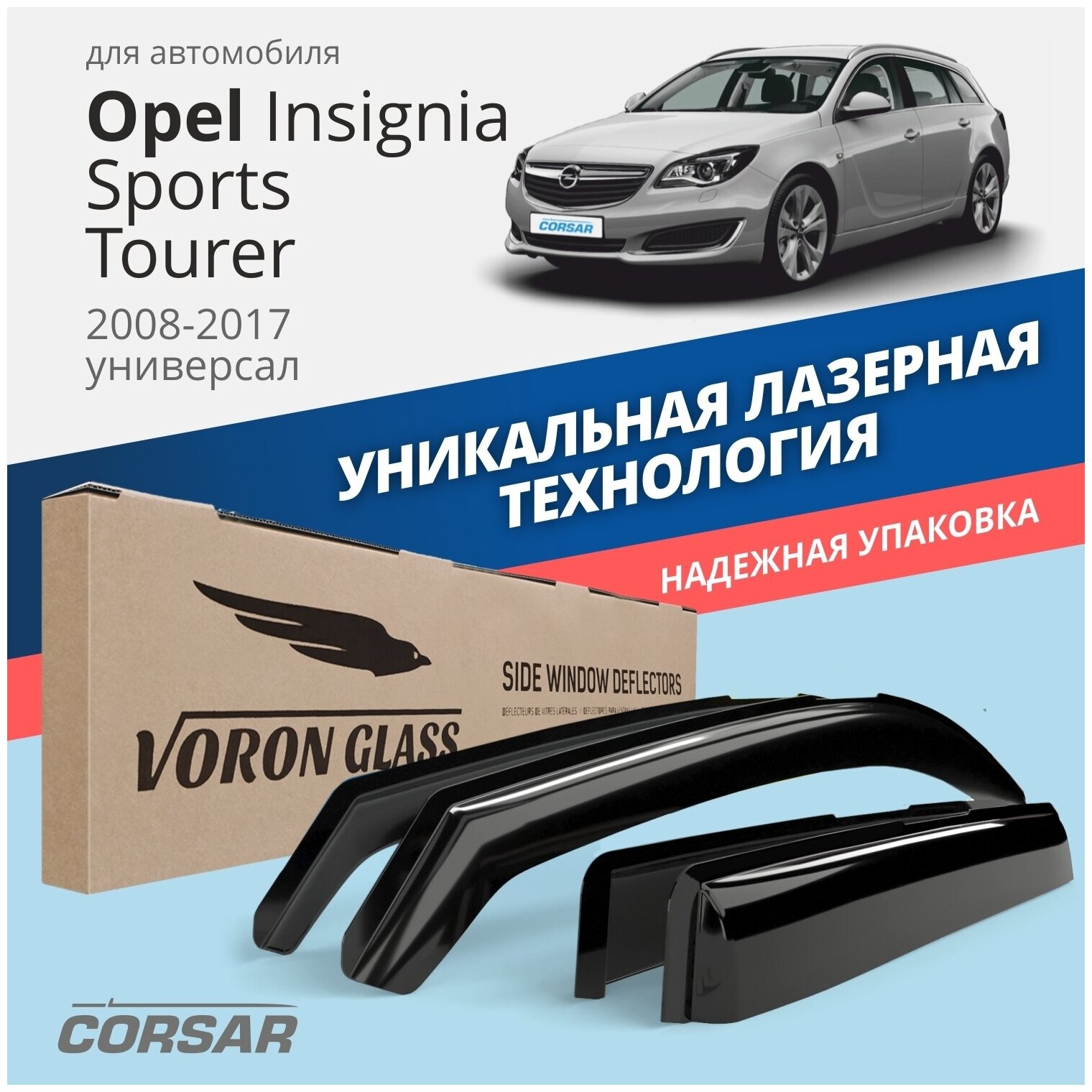 Дефлекторы на окна Voron Glass CORSAR Opel Insignia Sports Tourer 2008-н.в., комплект 4шт, - фото №11