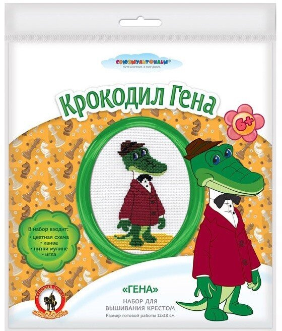 Набор для творчества Русский стиль Вышивка крестиком "Крокодил Гена" (3784)