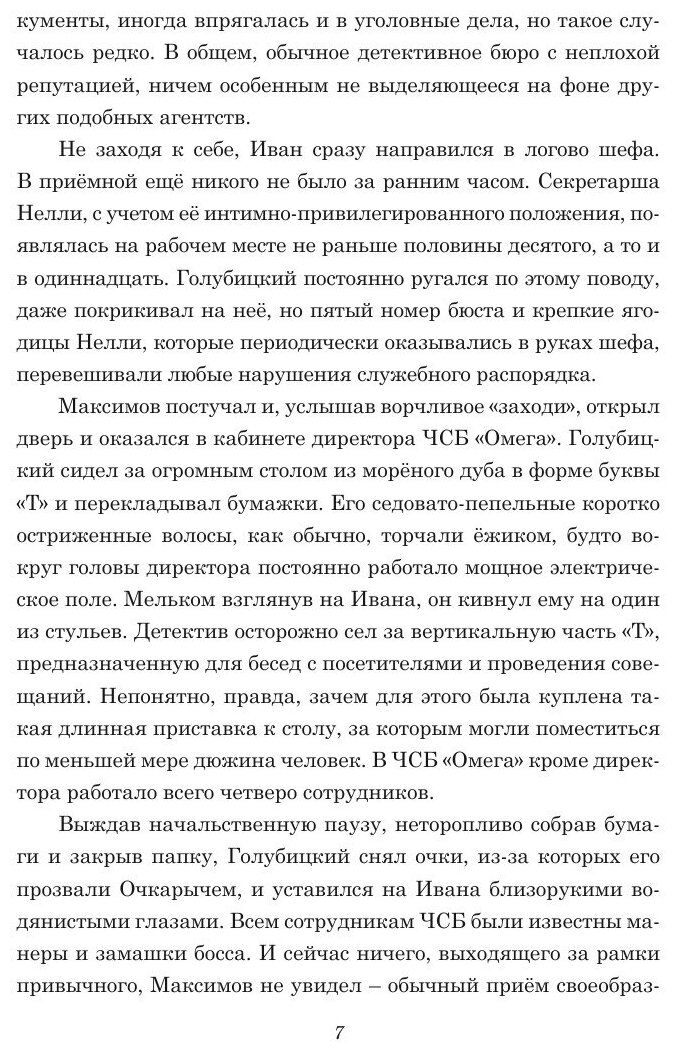 Книга Мерцание (Шуваев Михаил Аркадьевич) - фото №8