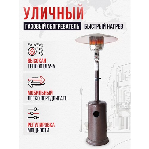 Уличный газовый инфракрасный обогреватель Гриб Зонт 2050000₽