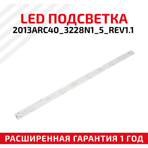 LED подсветка (светодиодная планка) для телевизора 2013ARC40_3228N1_5_REV1.1 подсветка светодиодная для телевизора 32 toshiba 12led6v 12 led 3шт