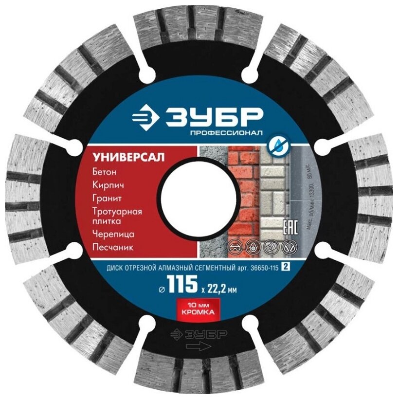 Диск алмазный отрезной ЗУБР Профессионал 36650-115_z02