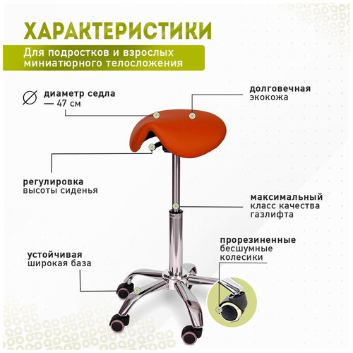 Стул-седло Мини S02 на колесиках, для дома и офиса, для мастера и подростков, ортопедический, оранжевый