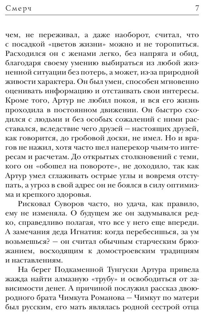 Книга СМЕРЧ (Головачев Василий Васильевич) - фото №8
