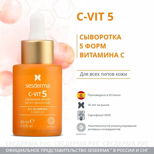 Липосомальная сыворотка для лица с комплексом витамина С (5 форм) , Sesderma C-VIT 5, 30 мл sesderma липосомальная сыворотка на основе 5 форм витамина c 30 мл sesderma c vit