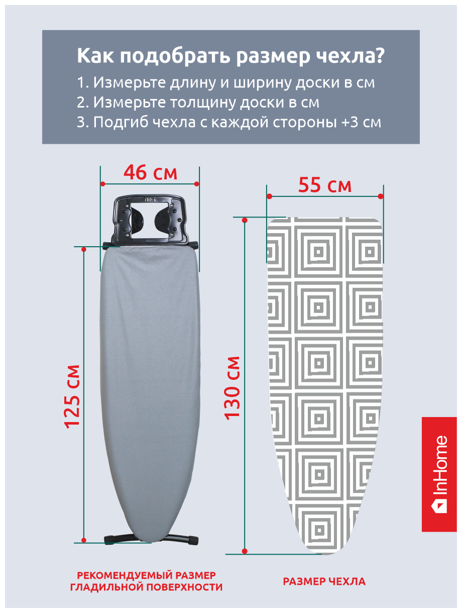 Термостойкий универсальный чехол на гладильную доску для утюгов и парогенераторов InHome, серый 1300х550 - фотография № 6