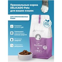 DELICADO Корм для стерилизованных кошек с индейкой 1,5кг