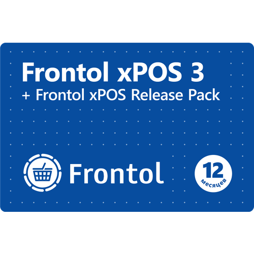 Frontol xPOS 3 + Frontol xPOS Release Pack (1 год)