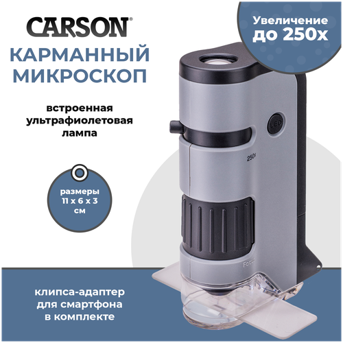 Микроскоп карманный Carson, 100-250х