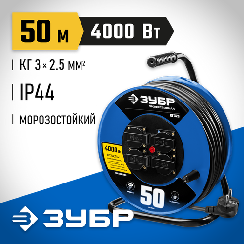 Удлинитель на катушке ЗУБР 55079-50, 4 розетки, с/з, 16А / 4000 Вт 4 50 м 2.5 м² 240 мм 400 мм 400 мм черный