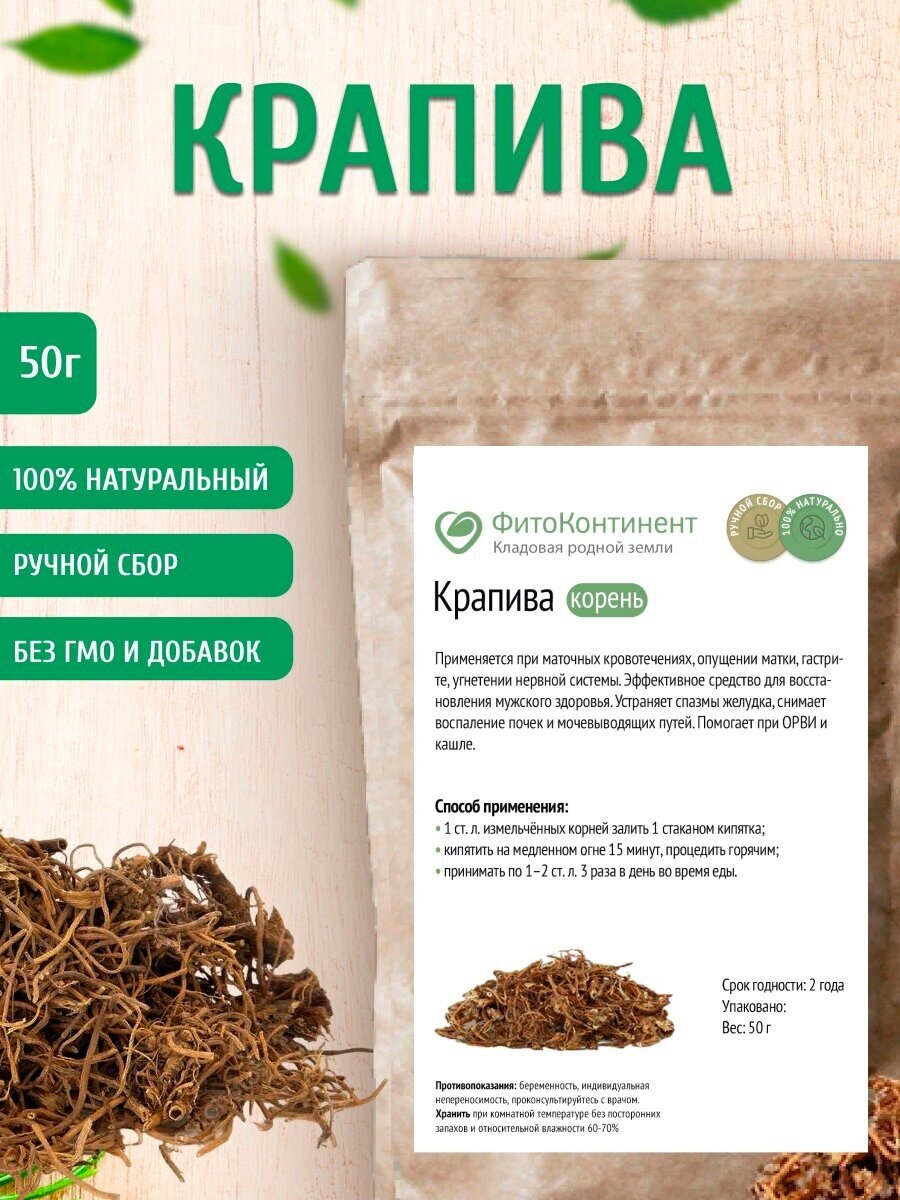 Крапива (корень) 50 гр