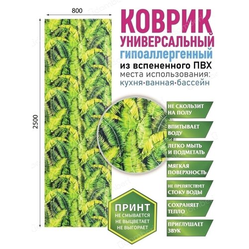 Коврик для ванной душа бани туалета 80х250 ковер на кухню