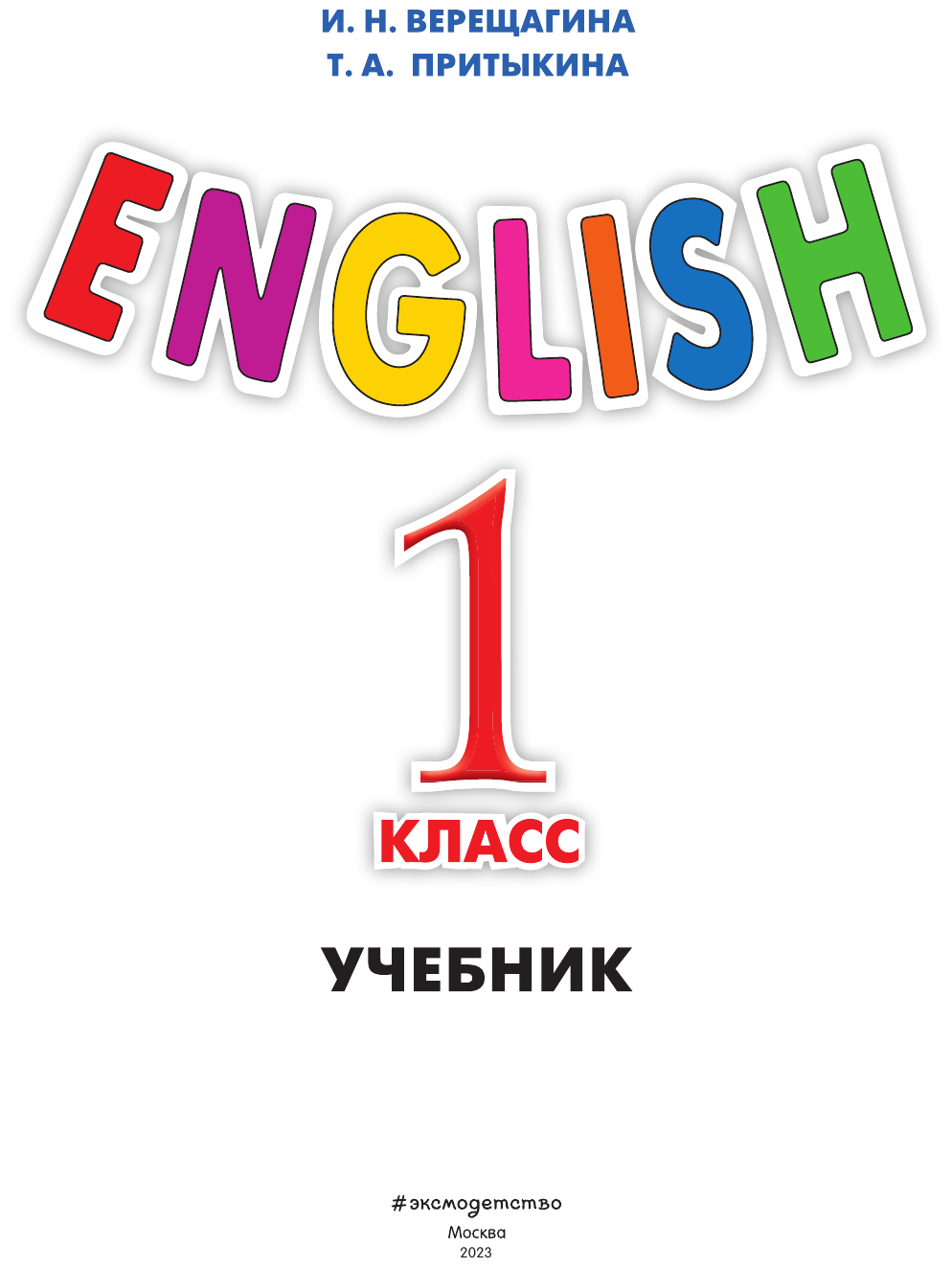 ENGLISH. 1 класс. Учебник + аудиозапись по QR-коду - фото №15