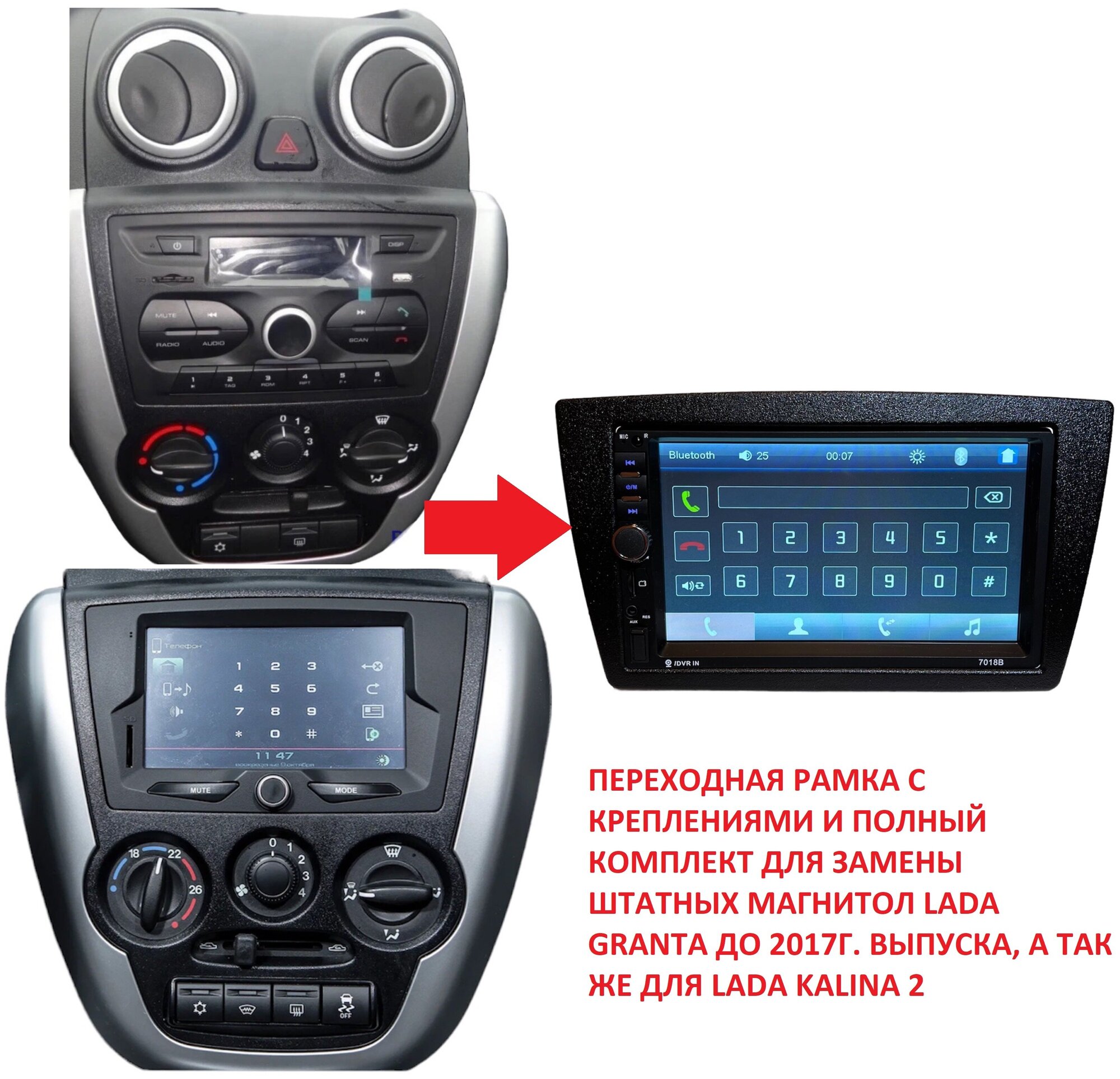 Bluetooth 2din магнитола для Lada Kalina 2 и Lada Granta до 2017 года выпуска с переходной рамкой 7018b