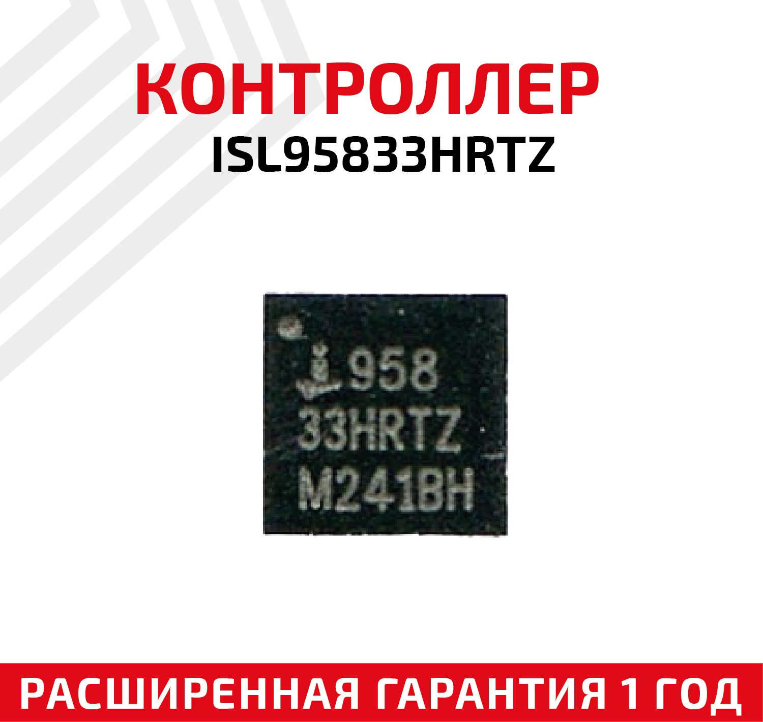 Контроллер Intersil ISL95833HRTZ