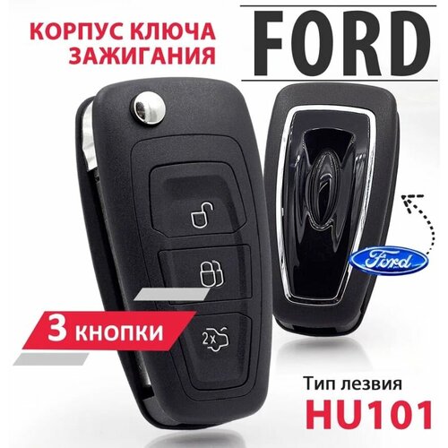 Корпус ключа зажигания Форд лезвие типа HU101 Ford Focus Ford Mondeo Ford Galaxy 450₽
