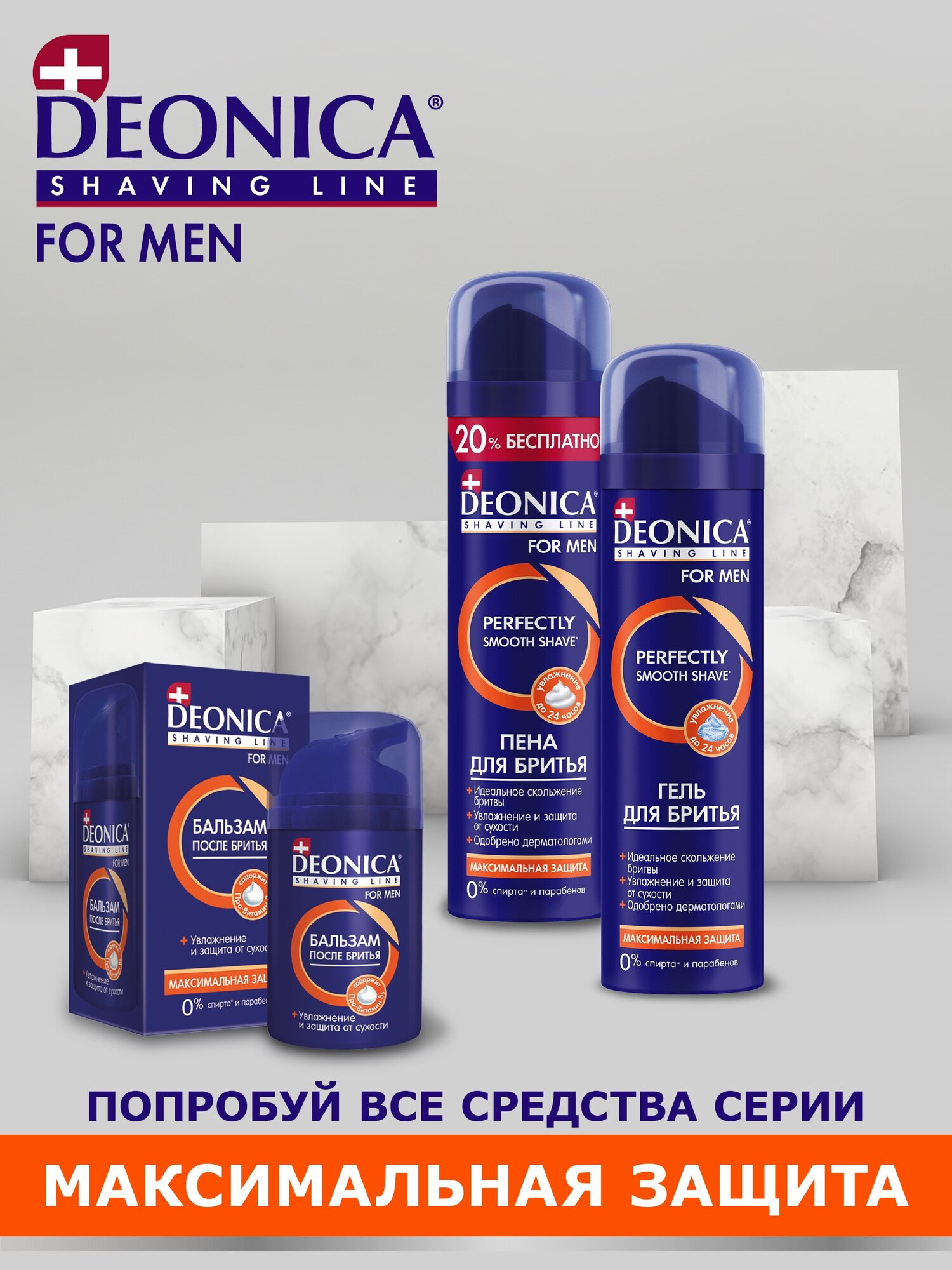 Гель для бритья Deonica for MEN "Максимальная защита", 200 мл - фотография № 15