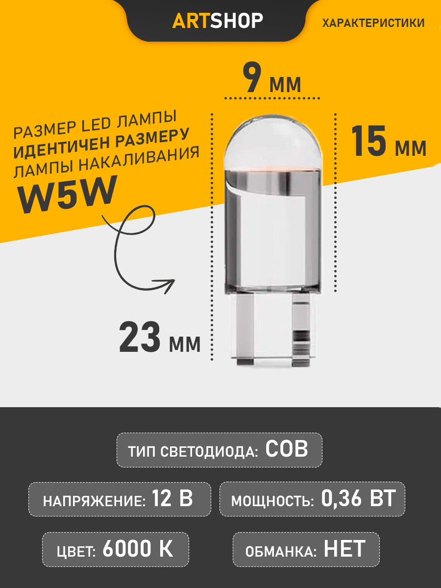 Лампочка в габариты автомобильная светодиодная LED лампа W5W T10 12v 4шт.