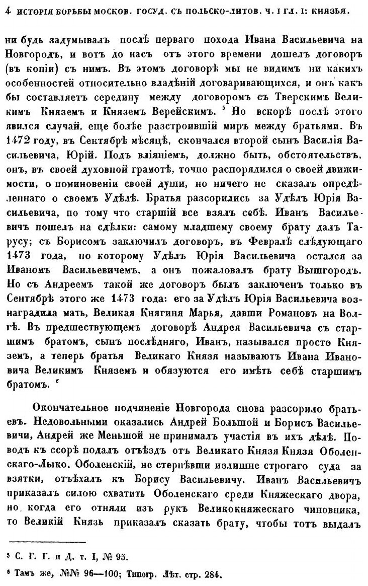 Книга История борьбы Московского государства с Польско-Литовским 1462-1503 - фото №4