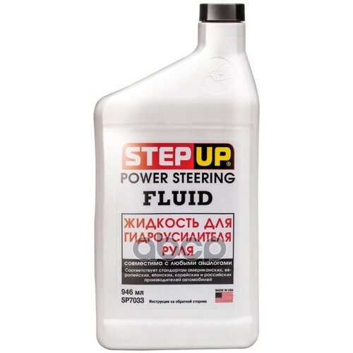 STEP UP POWER STEERING FLUID Жидкость для гидроусилителя руля (1L) STEPUP SP7033