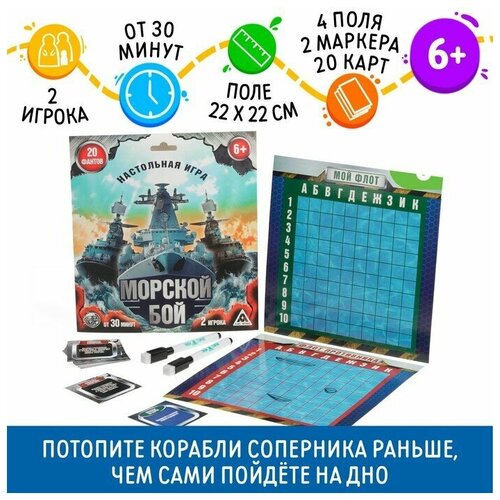 фото Настольная семейная игра «морской бой» с фантами теропром