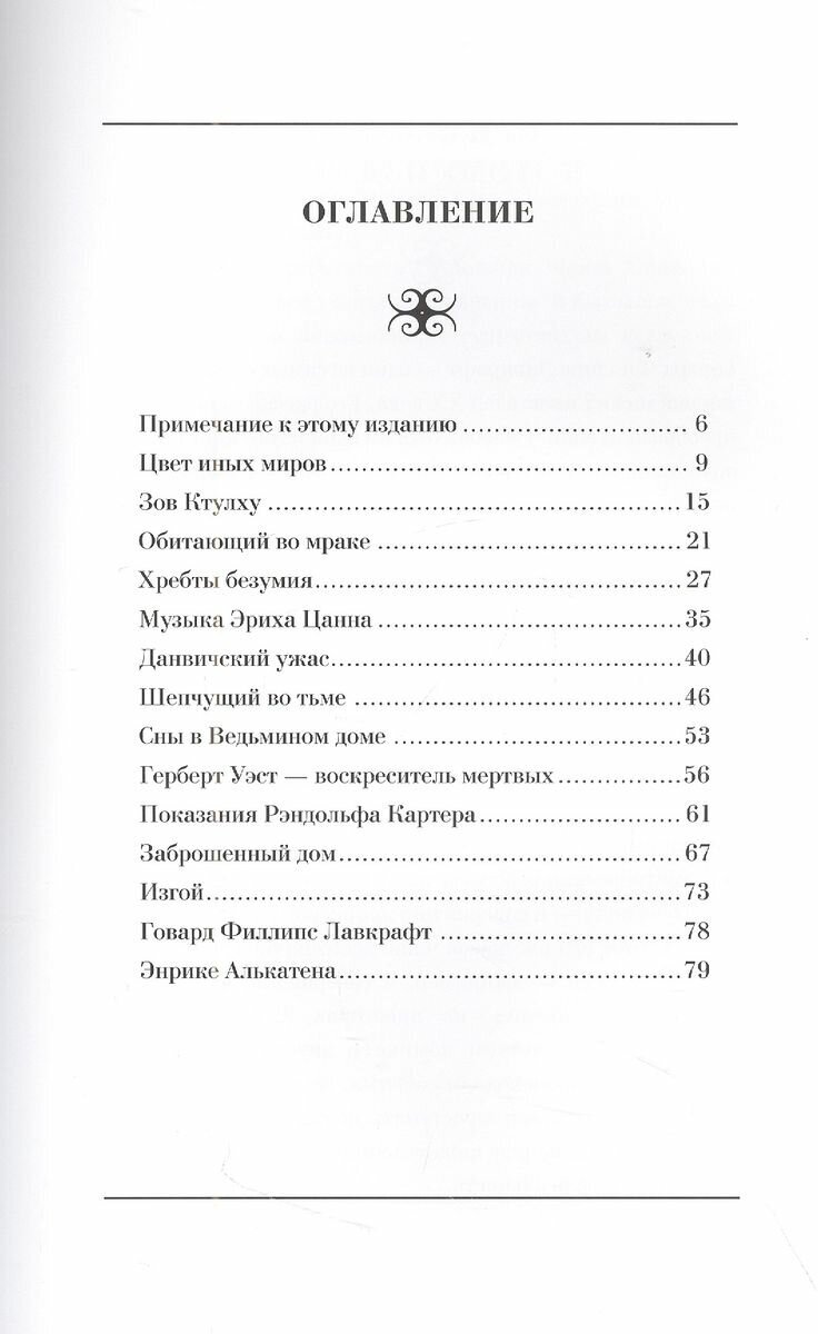 География Лавкрафта с иллюстрациями Энрике Алькатены - фото №2