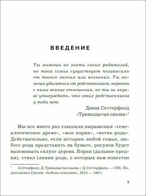 Как взлететь на крыльях рода и поменять свою судьбу - фото №16