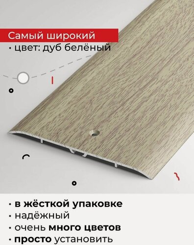 Изображение товара Порог напольный широкий алюминиевый 100мм 90 см для напольных покрытий одного уровня