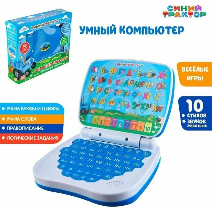 Обучающая игрушка: Умный компьютер, цвет синий, звук