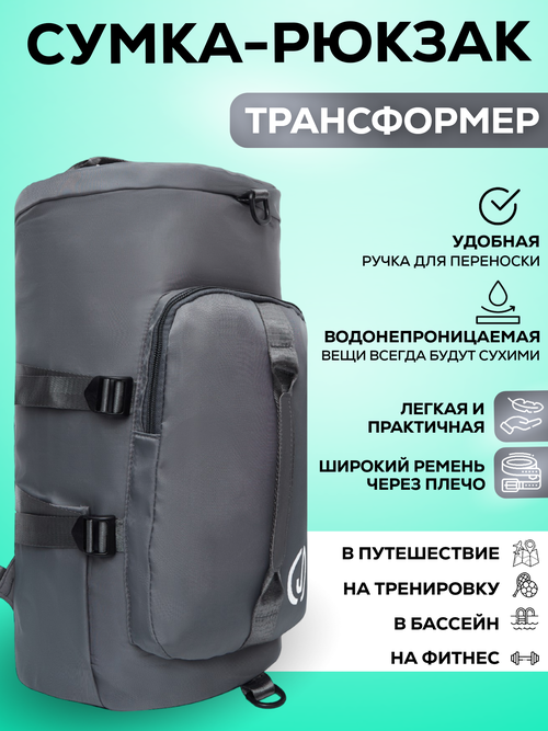 Сумка спортивная сумка-рюкзак , 27 л, 24х45х24 см, ручная кладь, серый