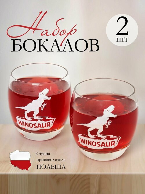 Krosno Подарочный набор стаканов Winosaur для коктейлей двойное дно 300 мл 2 штуки