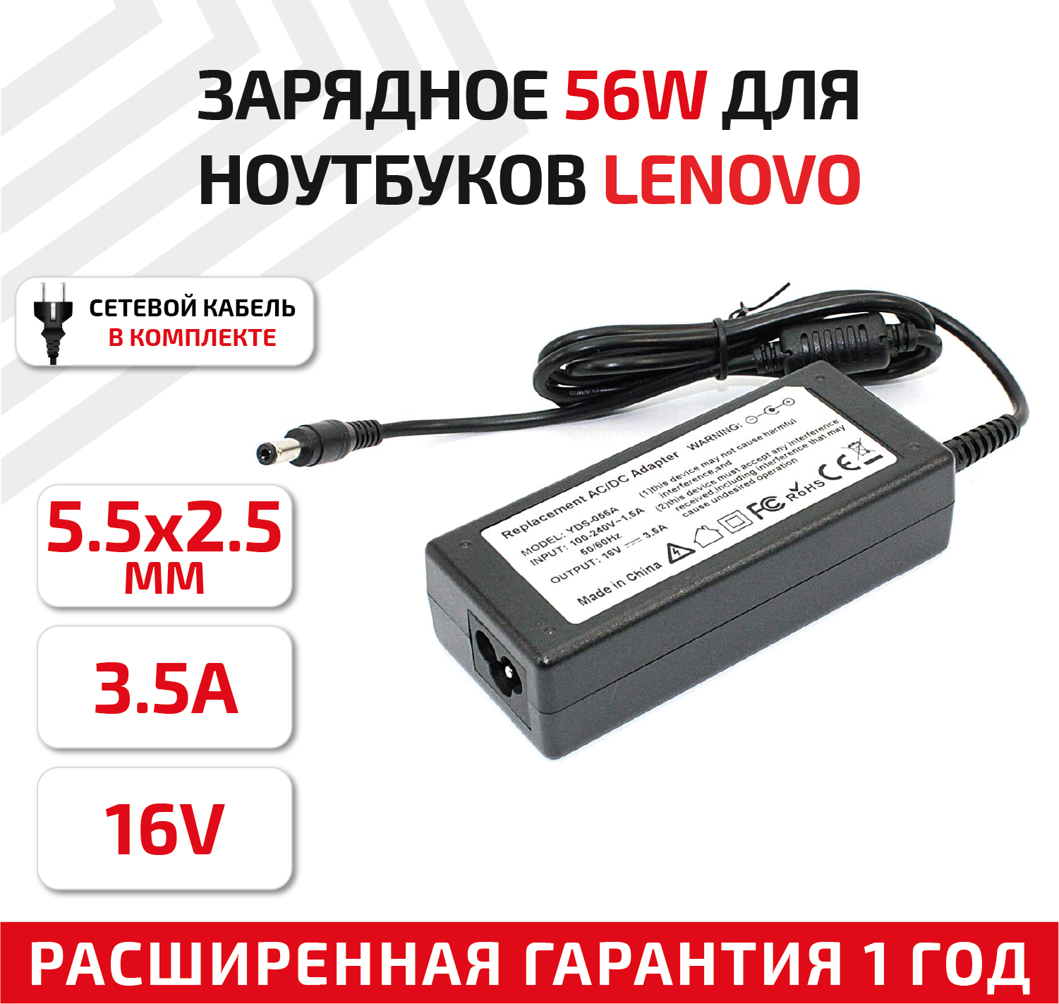 Зарядное устройство (блок питания/зарядка) для ноутбука Lenovo 16В, 3.5А, 5.5x2.5мм